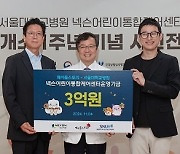 ‘메이플스토리’가 중증 소아 환자·가족에게 희망 전한다