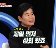 '동상이몽2' 이연복 "'흑백요리사' 섭외? 제일 먼저와… 시즌2 출연은 글쎄"