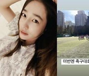 ‘이병헌♥’ 이민정, 9살 아들 축구 트로피 자랑…남다른 운동신경