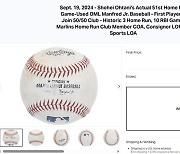 대만에 뺏긴 오타니 50호 홈런공, 일본 구두 회사 결국 51호 홈런공 6억원에 낙찰