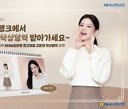 NH농협은행, NH올원뱅크에서 2025년 탁상 달력 증정 이벤트