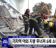 [이 시각 세계] 세르비아 '기차역 참사'에 수천 명 시위