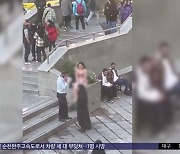 [이 시각 세계] "이란 여자 대학생 '속옷 시위' 하다 체포"