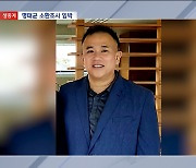 검찰, 명태균 소환 일정 조율 중‥휴대폰도 제출할까?