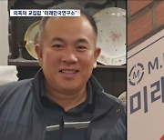 공천 거래 의혹 진원지 '미래한국연구소'‥실소유주는 누구?