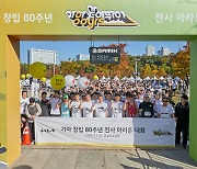 기아, 창립 80주년 기념 '기아 같이 뛰어' 마라톤 대회 개최