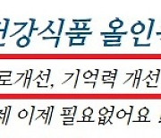 "공부 잘하는 약? 속지 마세요"…부당광고·불법판매 무더기 적발