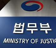 법무부, '수용자 집단 폭행 의혹' 교도소장 직위해제