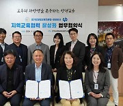 양평교육지원청, 양평공사와 지역교육협력 활성화 업무협약 체결