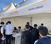 광운대학교 인공지능융합대학 '소원' 봉사단 2024년 노원 청소년 미래과학 축제, 'Real or Fake' 부스 운영 성료