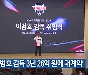 KIA, 이범호 감독 3년 26억 원에 재계약