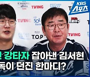 [영상] ‘155km’ 찍은 김서현, ‘프리미어 12’에서 통할까?