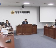 광주시 행정사무감사, 시작부터 준비 부족 ‘질타’