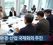 [여기는 포항] 포항시, 유엔 환경·산업 국제회의 추진 외