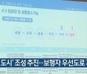 [주요 단신] ‘15분 도시’ 조성 추진…보행자 우선도로 지정 외