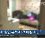 “대구 고독사 원인 분석·대책 마련 시급”