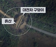 북, 경의선·동해선 폭파 도로에 ‘대전차 구덩이’ 설치…위성으로도 확인