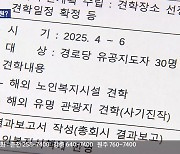 강원도의원 ‘재량사업비’, 노인회 해외 관광까지 지원?