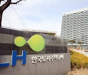 LH, 감리원 적정노임 지급 확인제 시행