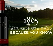 국민골프와인 ‘1865’, 골프시즌 맞아 ‘골프존’과 손잡고 프로모션 진행