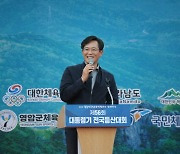 ‘제56회 대통령기 전국 등산대회’ 종합 우승은 울산산악연맹