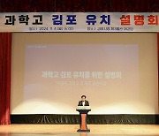 김포시, 시민과 함께 과학고 유치 본격 추진