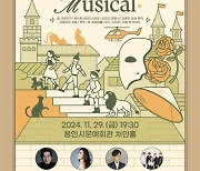 용인시립합창단, ‘해설과 함께하는 Wonderful Musical’