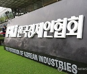 역대 통상교섭본부장들, 미 대선 이후 대응방안 놓고 한경협서 토론한다