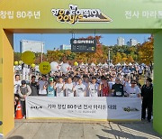 기아 창립 80주년 기념 마라톤 대회 성료... 임직원 등 2842명 참가