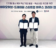 드레이퍼 스타트업 하우스, 서울바이오허브와 협력