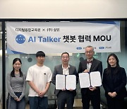 (주)살린, 디지털융합교육원과 협력하여 AI Talker 기반 일본 시장 진출