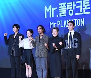 넷플릭스 시리즈 ‘Mr. 플랑크톤’ 제작발표회 [MK포토]