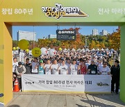 기아, 창립 80주년 기념 마라톤 대회 '기아 같이 뛰어' 개최