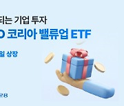 NH-Amundi, HANARO 코리아밸류업 ETF 4일 상장