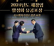 페스티벌온 김재한 대표, 2024 재창업 활성화 유공 중소벤처기업부 장관 표창 수상