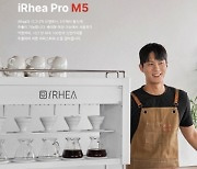 노블트리, 서울카페쇼서 상업용 자동 드립커피머신 'iRHEA-Pro' 첫 선