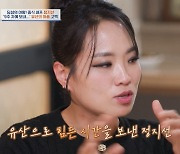 정지선 셰프, 올해 초 유산 고백 "남편에 '괜찮냐' 말 못 들어" 눈물