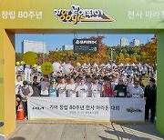 “기아처럼 뛰어”… 기아, 창립 80주년 마라톤대회