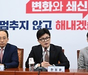 한동훈 “尹, 직접 사과… 헌정중단 막아야”