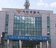 아들이 14개월간 김치냉장고에 보관…70대 시신 “타살 흔적 없어”