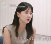 '53세' 박소현, 결정사 찾았다 "직업·연봉 상관 無" [이젠 사랑할 수 있을까]