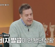 로버트 할리, 마약 파문에 母 임종 못 지켰다 "비자 발급 불가" [한이결]