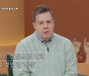 로버트 할리 子, 대인기피증+공황장애 고백 "식은땀 나고 잠도 못 자" [한이결]