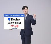 삼성자산, KODEX 코리아밸류업 ETF 상장