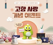 NH농협카드, ‘zgm.고향으로카드’ 50만좌 달성…기념 이벤트 실시