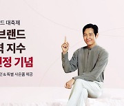 세라젬 ‘국가브랜드 경쟁력지수 1위’기념 프로모션