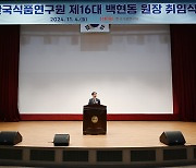 백현동 식품硏 원장 “융합기술로 푸드테크 경쟁력 확보”