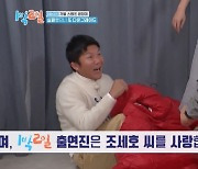 새신랑 조세호 향한 비난 폭주…문세윤 “딘딘은 진짜 삐쳐” 경고(1박2일)