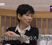 안문숙, ♥임원희에 반했나 “사랑은 교통사고처럼 갑자기” (미우새)[결정적장면]