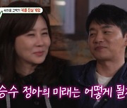 ‘남은 건 결혼식’ 김승수♥양정아 귓속말로 고백 “만남 부정 안 해” (미우새)[어제TV]